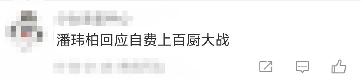 潘玮柏自曝“自费上百厨”：这哥把爱吃刻进职场DNA了
 
潘玮柏上海演唱会唠嗑太