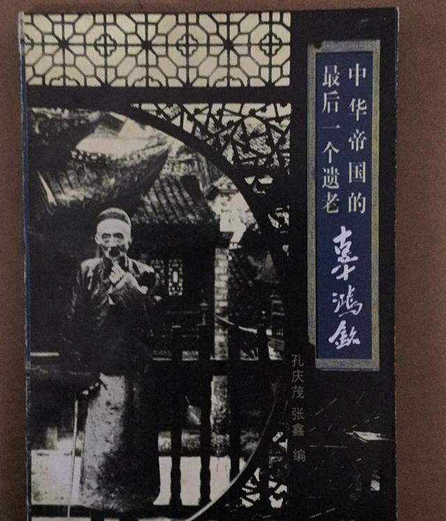 “好人”的标准是什么？辜鸿铭，这位清末的奇人，曾给出过他的答案：“好人的标准有两