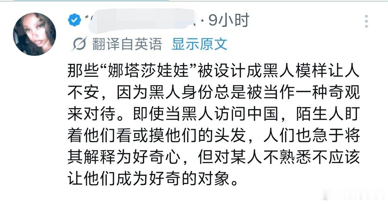 有黑人网民因为“娜塔莎娃娃”是黑人形象，担心到中国的话，会被中国人盯着看或者摸头