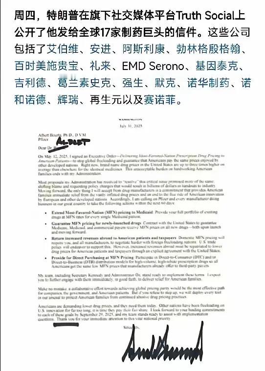 7月31日，特朗普向17个全球制药大鳄发函：60天时间内，也就是9月29日前，—
