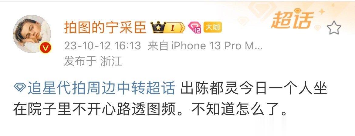 #陈都灵不开心很可能是打游戏输了##这下都知道陈都灵打游戏输了# 就离谱啊我说 