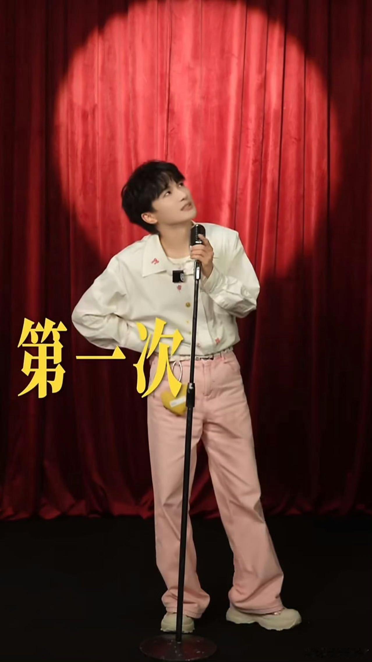 周深在线等幽默段子周深回应首个脱口秀综艺 深深的音乐魅力与幽默结合，绝对是一次美