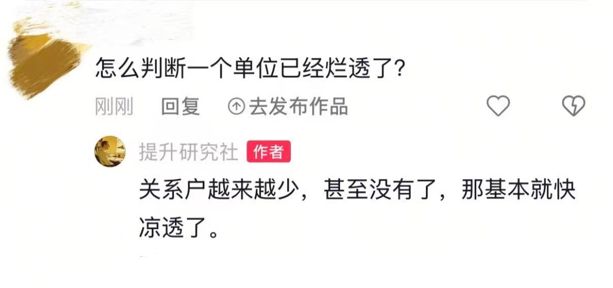 我感觉关系户跑路说明这番位也快黄了！