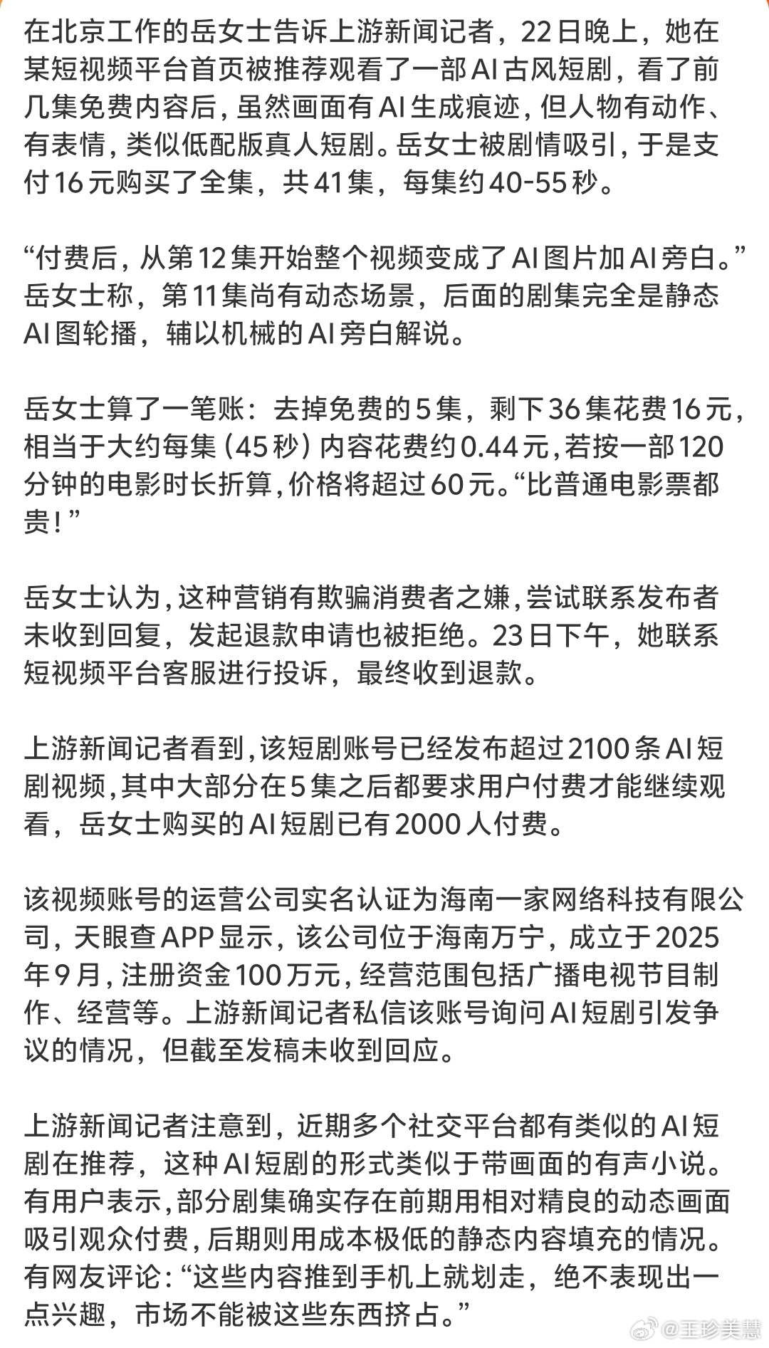 AI短剧付费后竟然变成PPTAI短剧都没做完就上架后面几十集都是PPT真的是醉了
