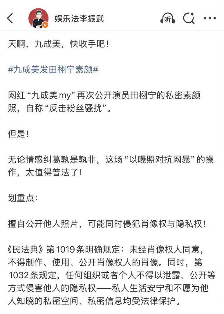 九成美发田栩宁素颜涉嫌违法舆论场不该用来恶意炒作消费他人隐私！未经许可放出演员大
