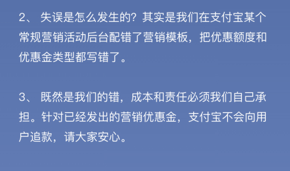 支付宝称八折事故不会向用户追款  看着时间周期很短损失来说应该不会特别大，不追回