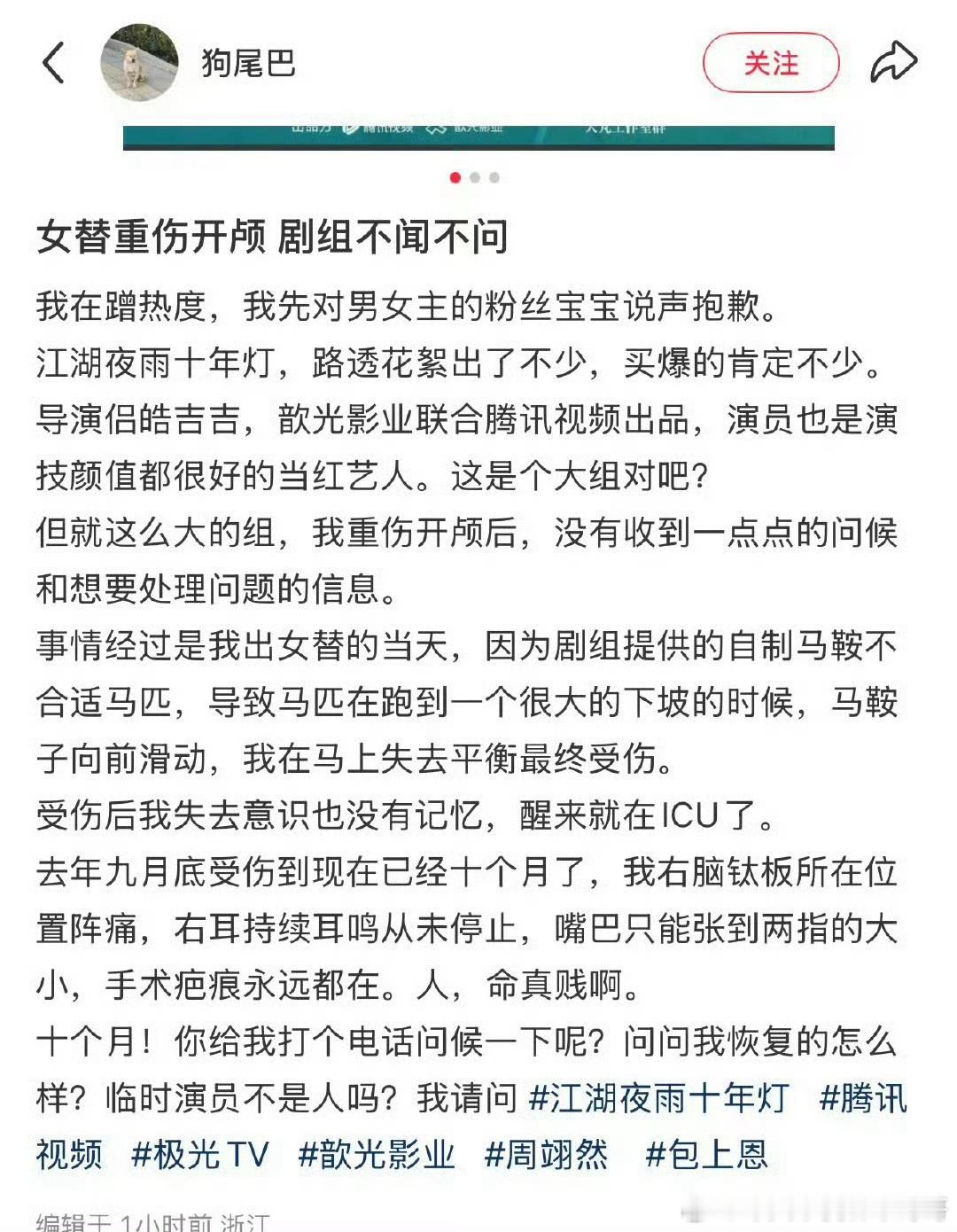 江湖夜雨十年灯女替拍戏摔成重伤，没收到任何赔偿 ​​​