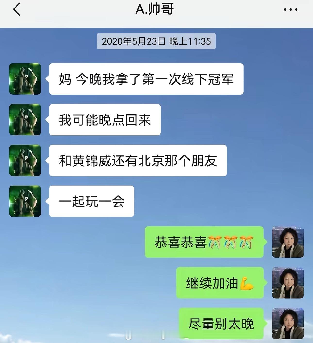 苦尽甘来！泰格西晒出20年和妈的聊天记录！现在是妈妈的骄傲了！泰格西