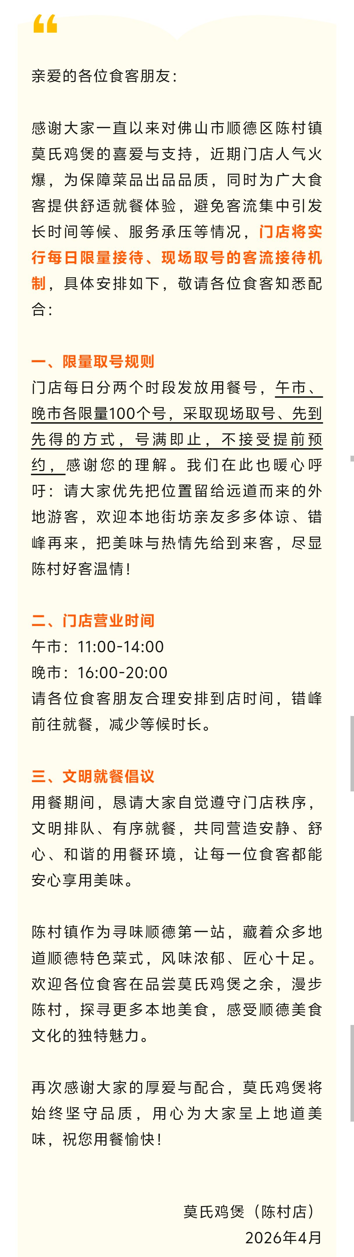 莫氏鸡煲老板儿子发声莫氏鸡煲已经开始限号了兄弟们，中午和晚上各100个号，现场取