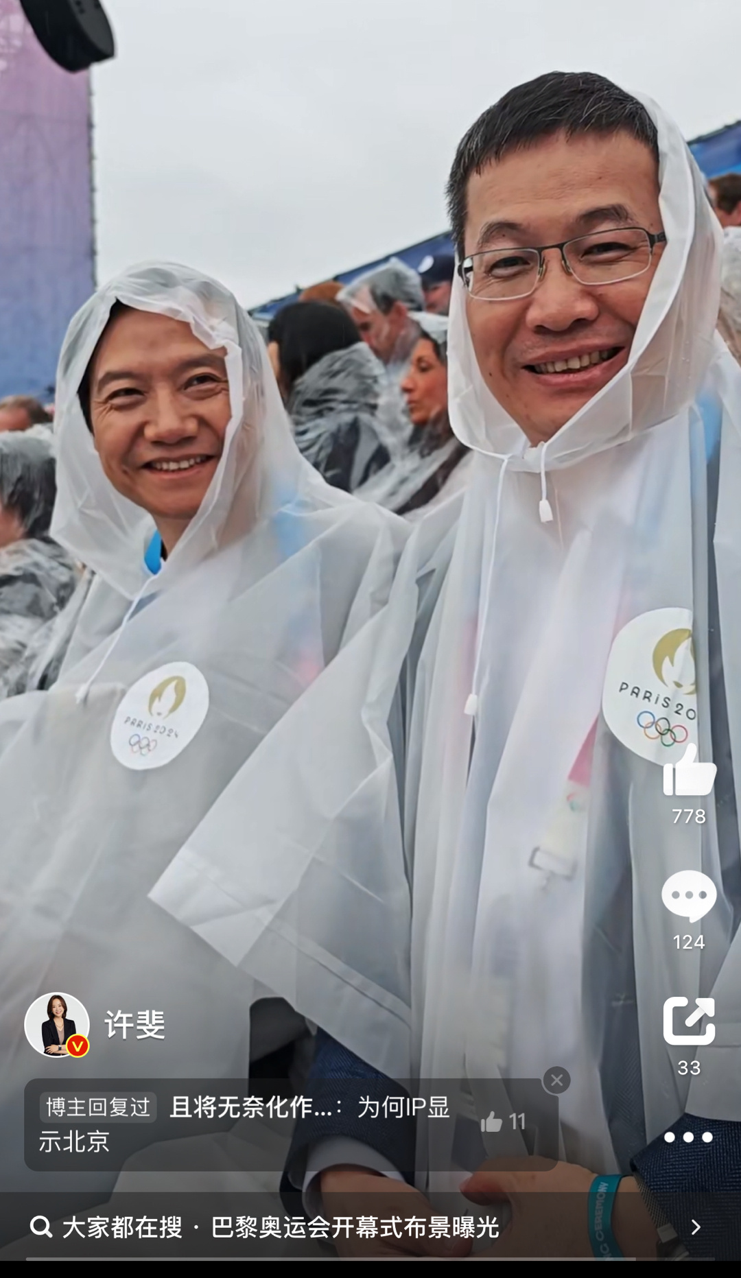 哈哈哈，雷总这造型确实有点搞笑啊…[允悲] ​​​