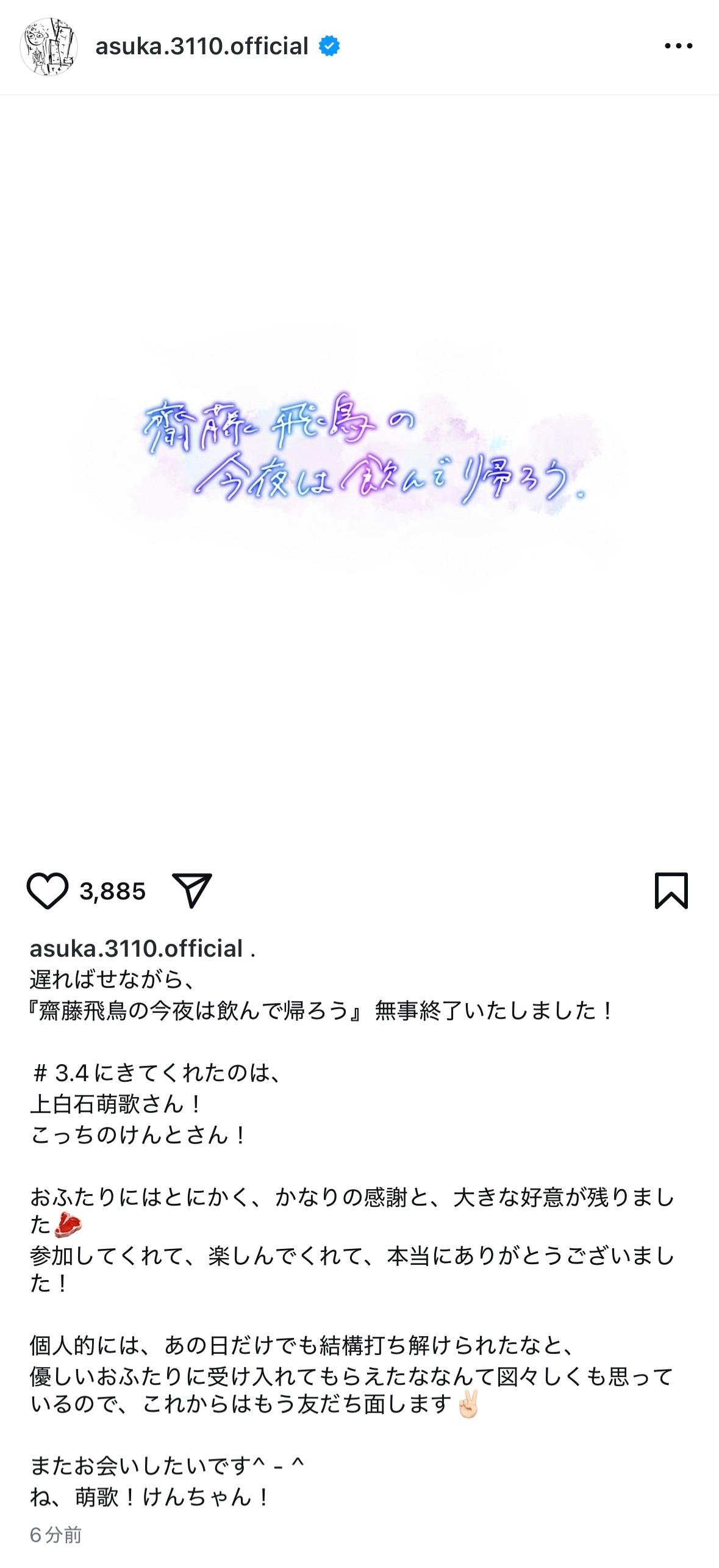 齋藤飛鳥　asukagram ​​​