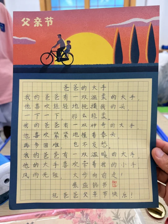 父亲节硬笔作品✍️