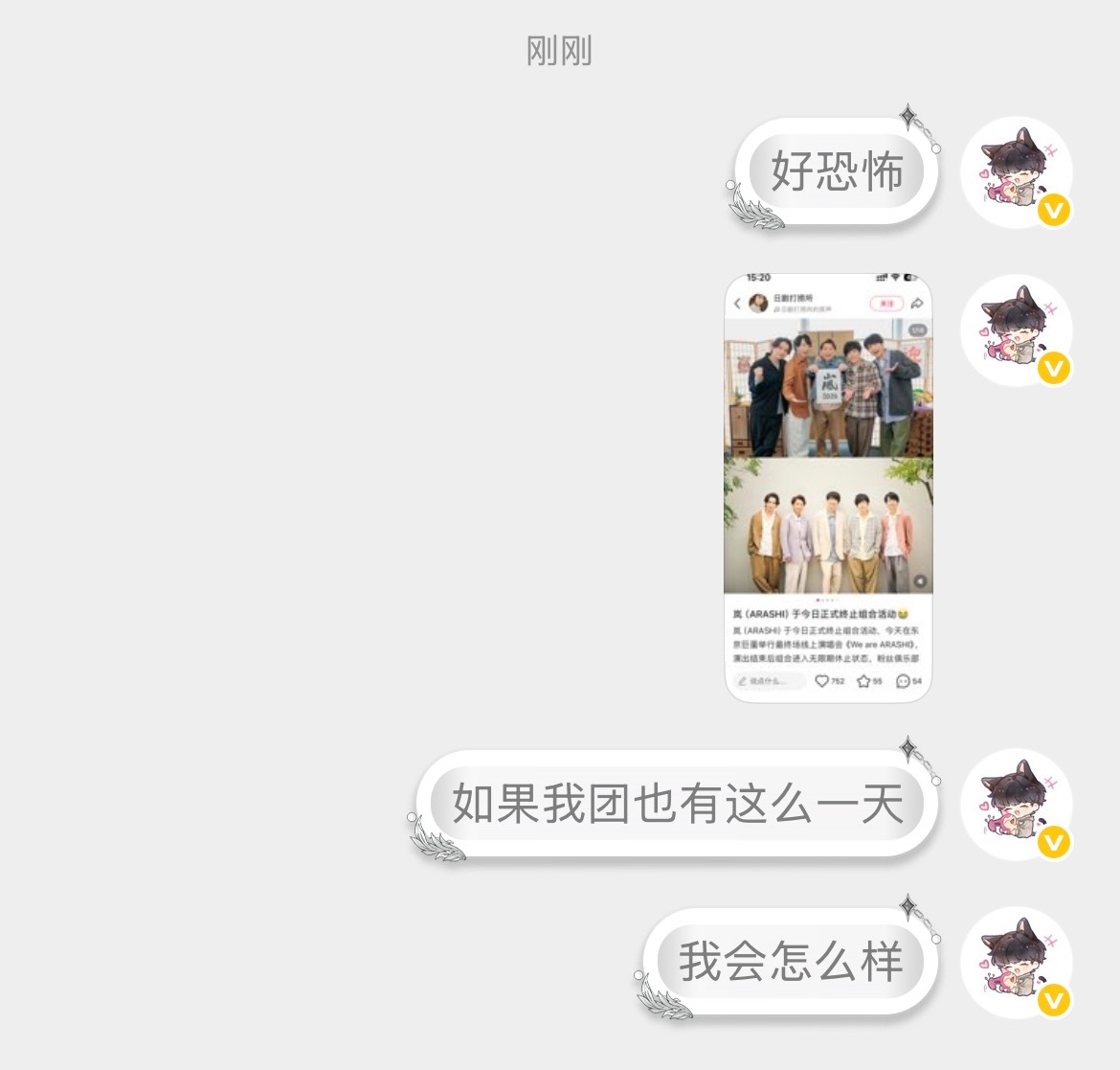 光是想想我的腿都在发抖，我不能接受失去一个四字男团 