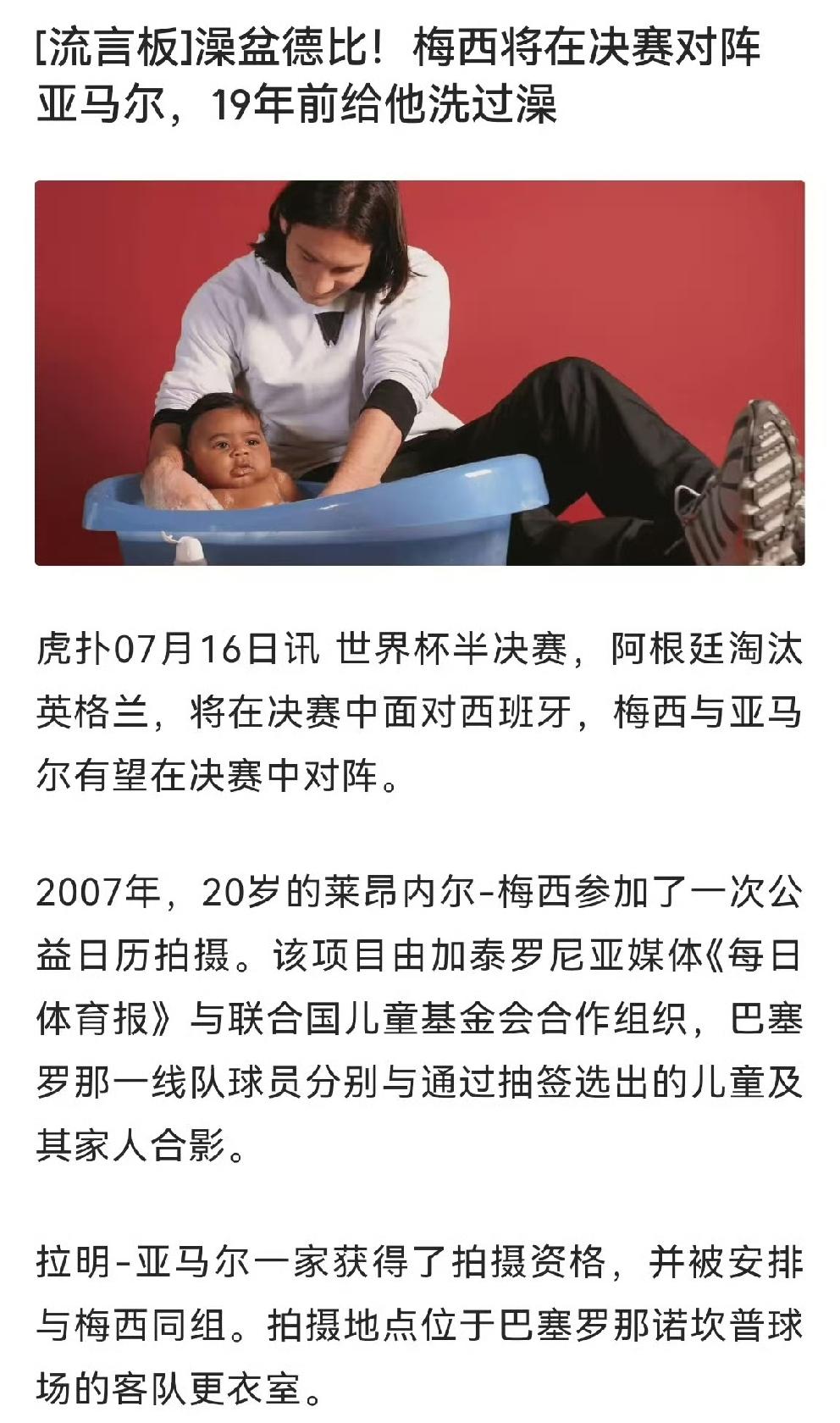 美加墨世界杯决赛，梅西对阵同样是拉玛西亚出来的亚马尔。19年前梅西还给亚马尔洗过