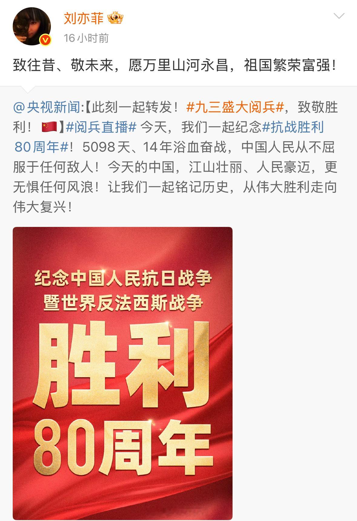 众星一起转发了九三盛大阅兵啦！愿万里山河永昌，祖国繁荣富强！🇨🇳众星转发九三