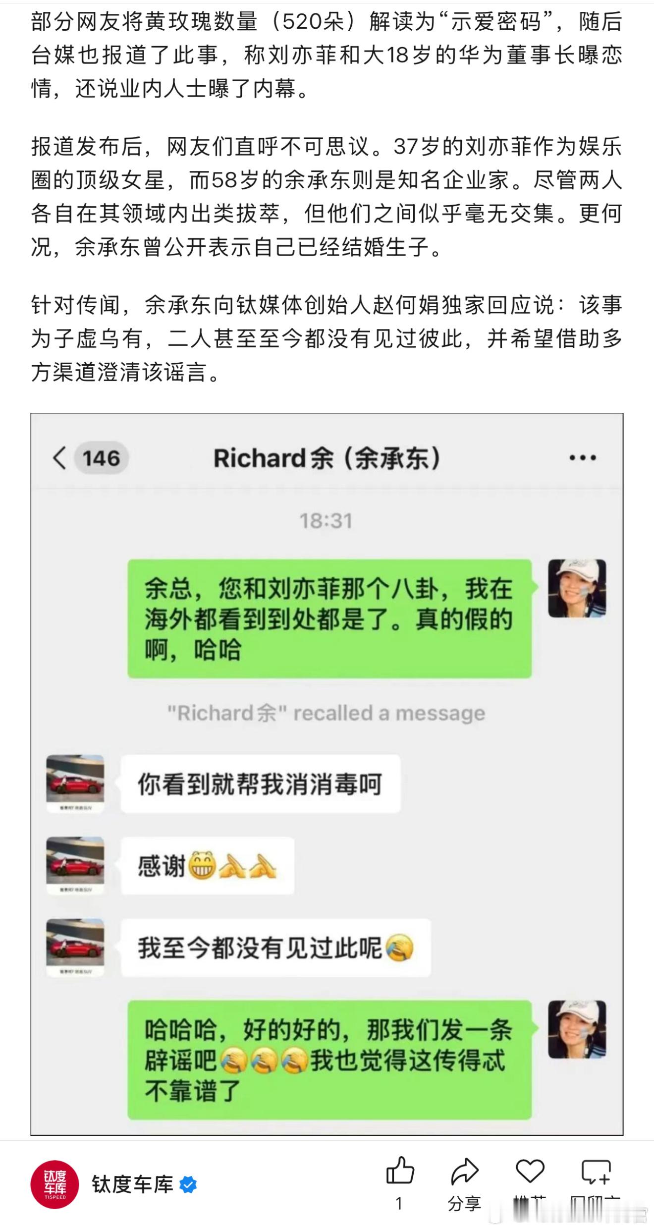 湾湾三流媒体传出了这个离谱流言，真有人相信是我更没想到的…两个人的互动明显是刘亦