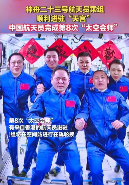 高光时刻✨中国航天员第8次太空会师圆满完成！
热烈祝贺！中国航天再添名场面🚀 