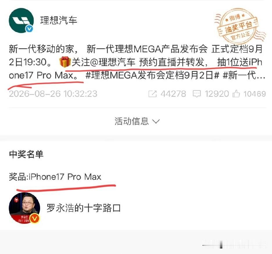 罗永浩运气爆棚！不仅人气高，还中奖一台iPhone17 pro Max。
罗永浩