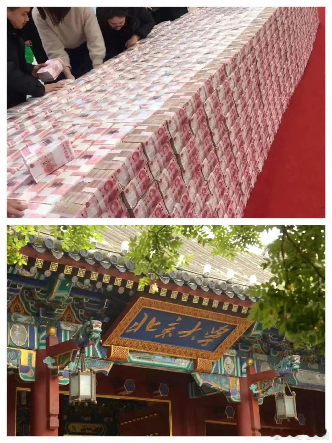 一千亿元和考上北京大学，你会选哪个？ ​​​