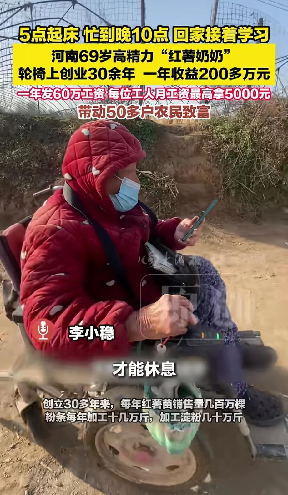 70岁正是奋斗的年纪[奋斗][奋斗]
河南一69岁奶奶因精力旺盛走红
坐轮椅上创