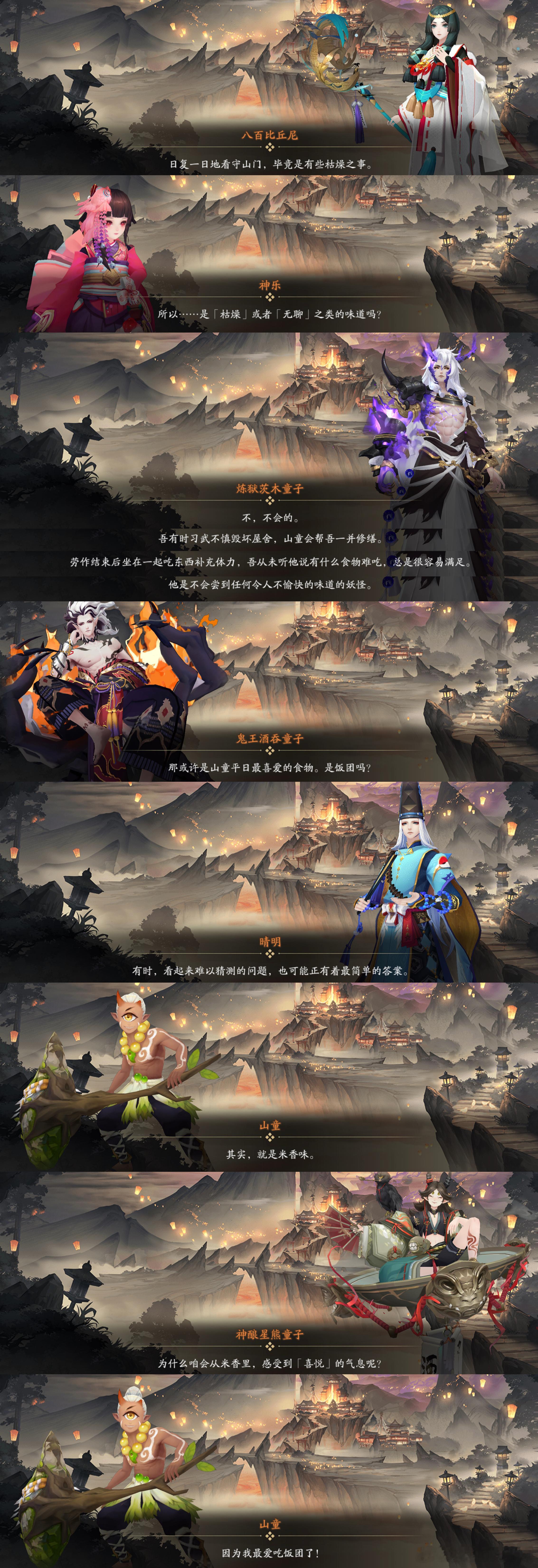 阴阳师手游[超话]  山童从神饮中尝到了米香味。简单的饭团味道、日复一日地看守山