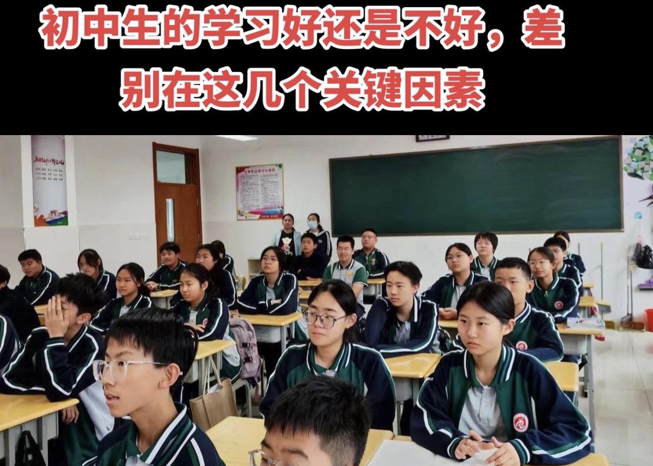 1️⃣第一：把握课堂
初中课堂上，老师讲课和小学不一样，肯定是详略得当的，并且每门课都有它自己的特色，数学老师，物理老师讲课时往往喜欢强调重点，一些细节的地方一笔带过，等上习题课在着重补充，历史，地理，生物老师讲课喜欢系统化，喜欢按照一个合理的流程，由表及里，深入浅出的将一节课讲通讲懂，所以学生一方面要思维一直跟着老师，另一方面也要把握上课节奏，保证大脑能够按照老师所讲的内容构造成合理的模型。初中生上课要适应老师的讲课节奏，有些学生做到了把握学课特点逐渐就会听课会学了，就能实现反超。 
成绩差的学生上课本来