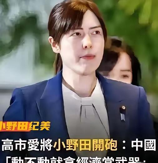 日本经济大臣这话喊得比谁都响，却压根没搞懂“宣战”两个字的分量，更忘了这场冲突的
