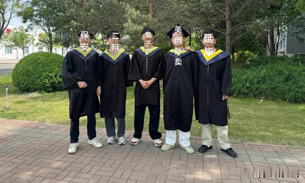 儿子去年大学毕业后，如今说起他的四个舍友现状：一个是行业监管部门，一个继续学习，