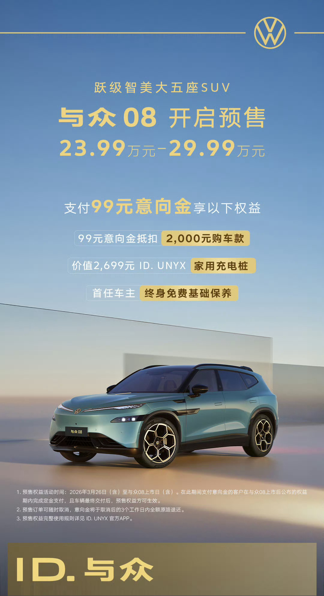 智驾数码团 与众08预售价格出来了，对于那些非合资不买的，倒不失为一个选择。23