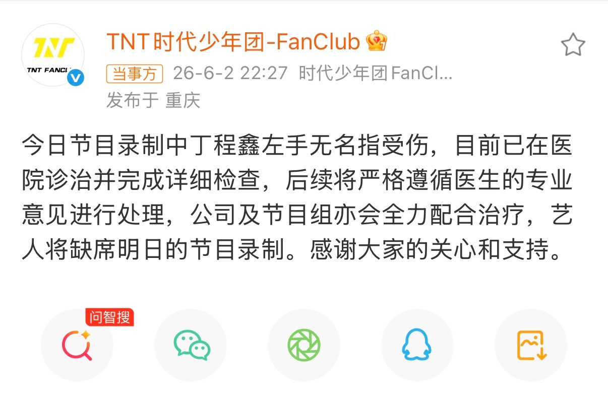 你好星期六节目组致歉丁程鑫好六官方发文致歉丁程鑫，小丁在节目录制里意外受伤，节目