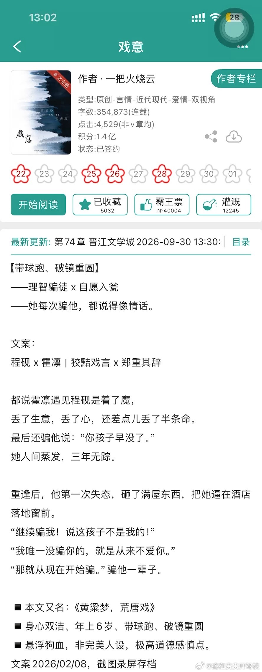 阿瘾淘文 兰摧不折玉by松庭古言/强取豪夺/先婚后爱那里是夏天by星期四职场/久