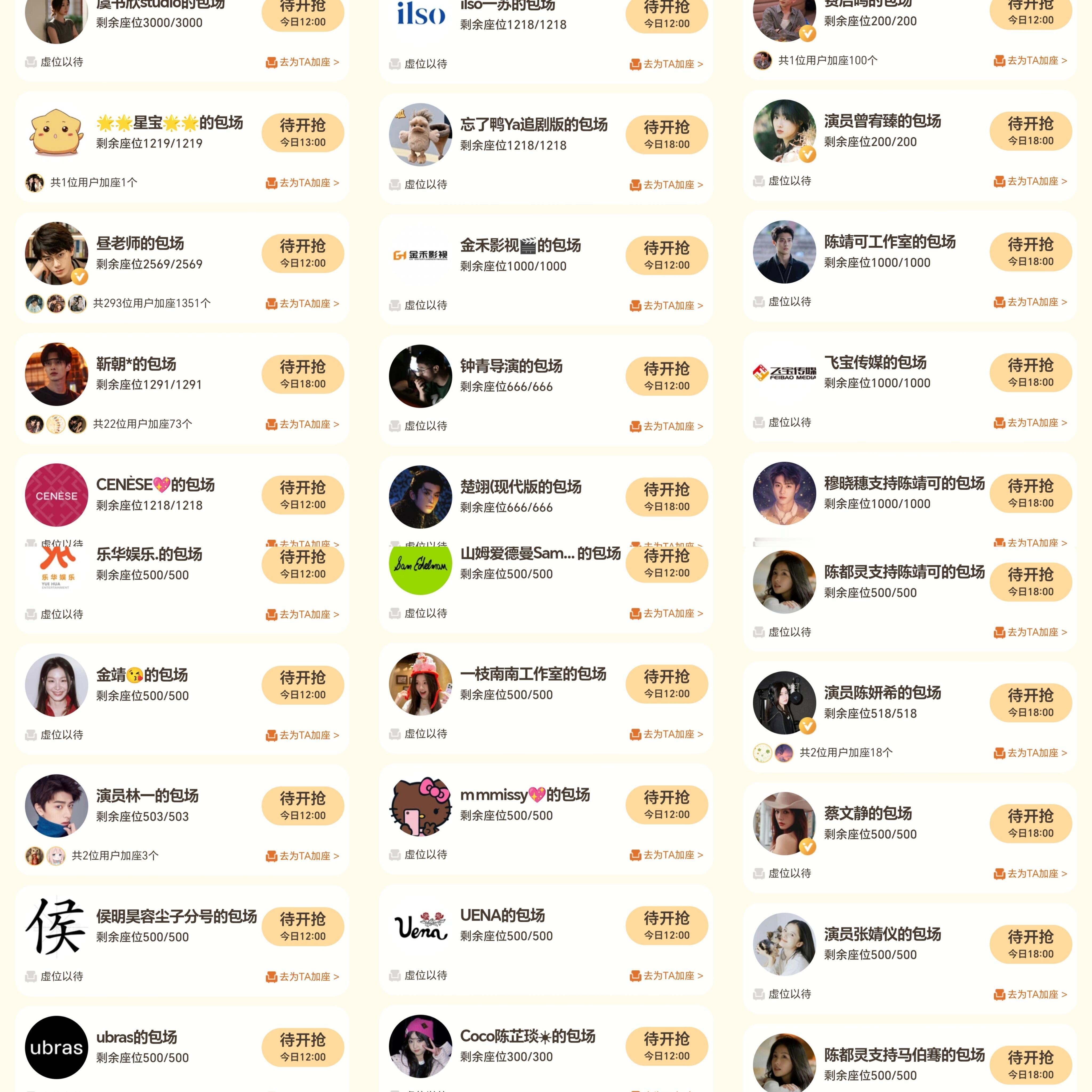 虞书欣合作的男主们云包场灿如繁星云包场好多人 首日12万+可抢在云包场页面，看到