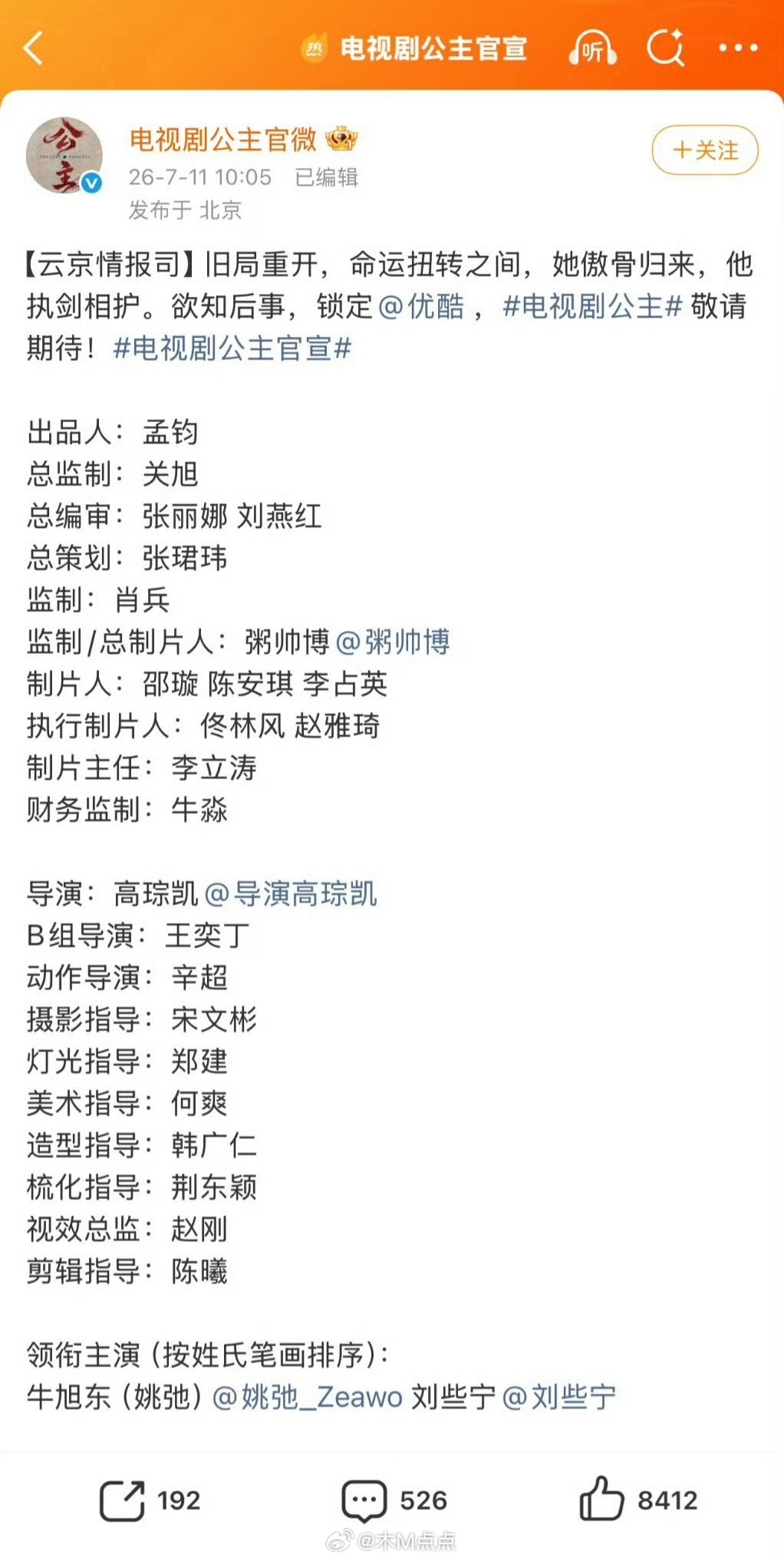 几乎把所有职位都写上去了，就是没写编剧 编剧：AI？没播出之前，都不知道最后播的