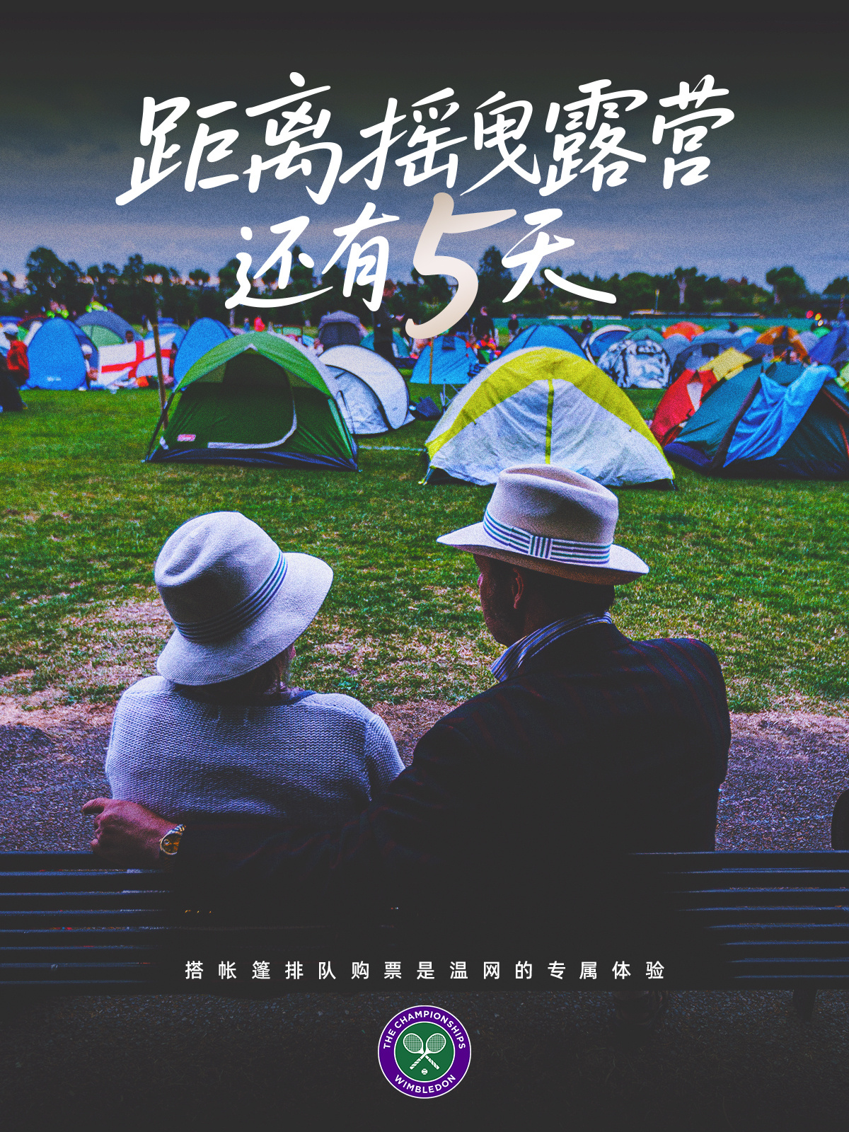 在跨越时空的The Queue中抽取你的专属编号吧距离温网2025 还有5⃣天。