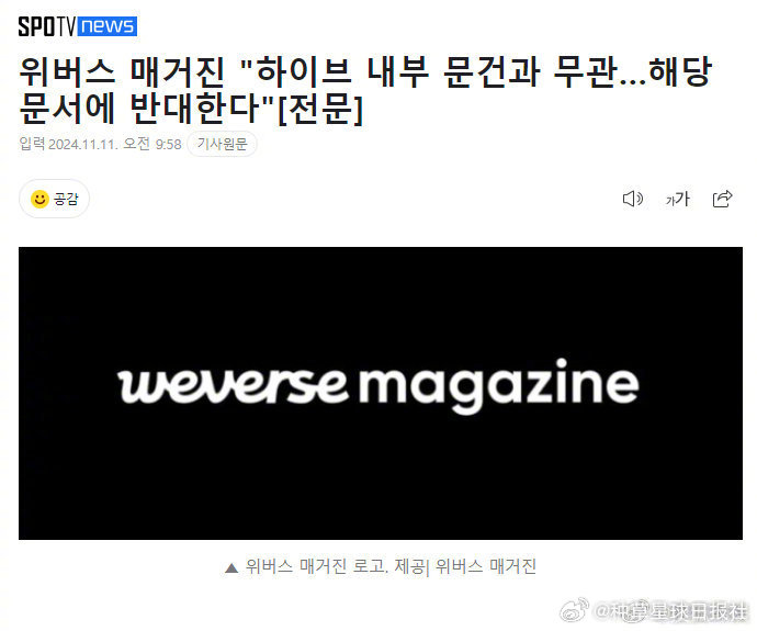 #Weverse杂志就HYBE报告书道歉##Weverse主编被解雇# Weve