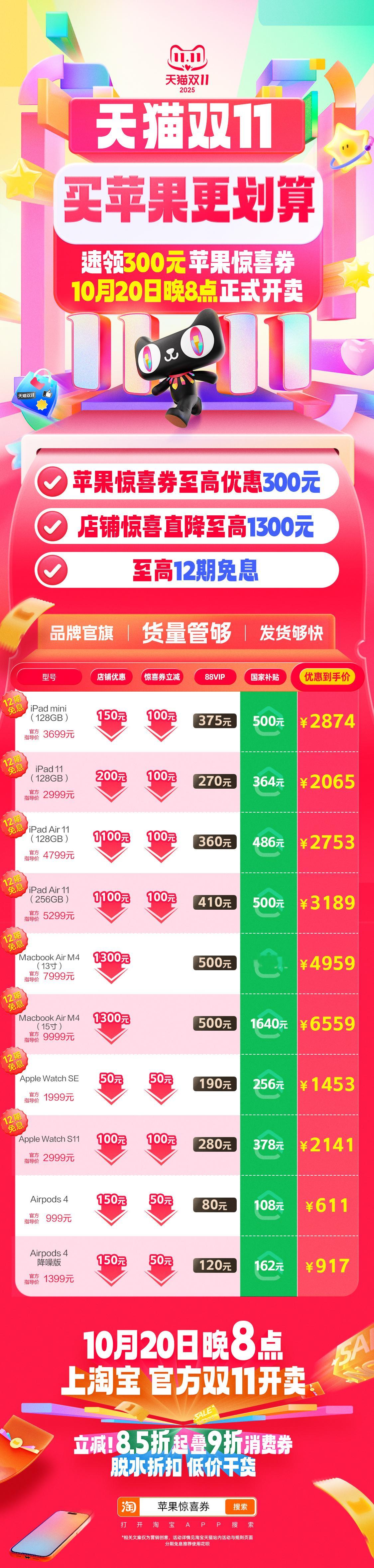 天猫双11才是真优惠天猫双11 双11买苹果17要优惠？天猫会出手！晚8点天猫i