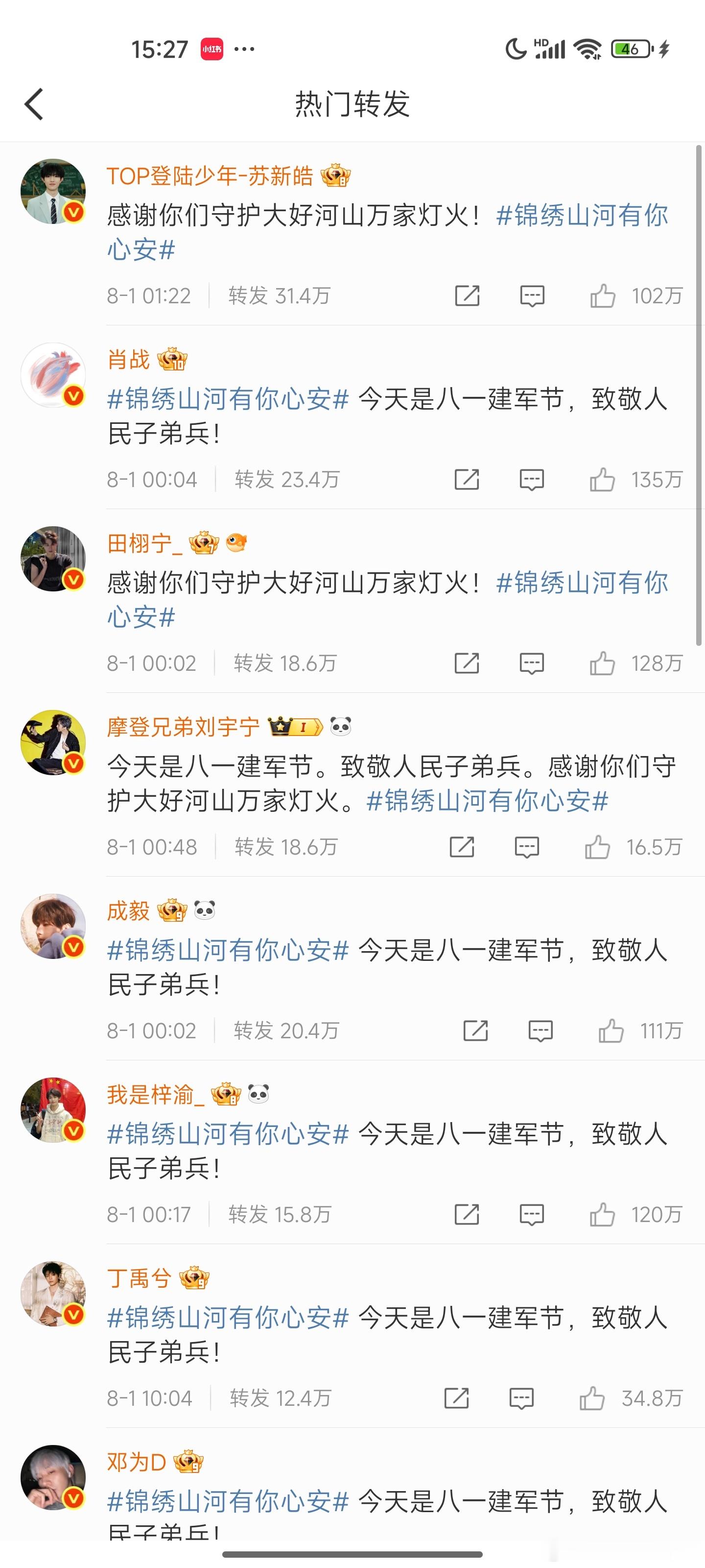 内娱真正的大练兵，没想到苏新皓是第一名，点赞102万，转发31.4万。肖战第二名