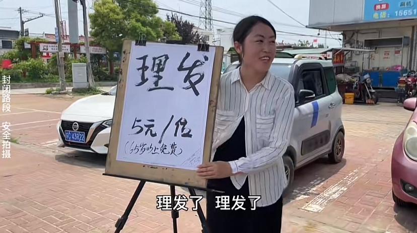 五元地摊理发，第一天的收入太意外了。
一女子在大街上吆喝，理发一位五元，理的不好