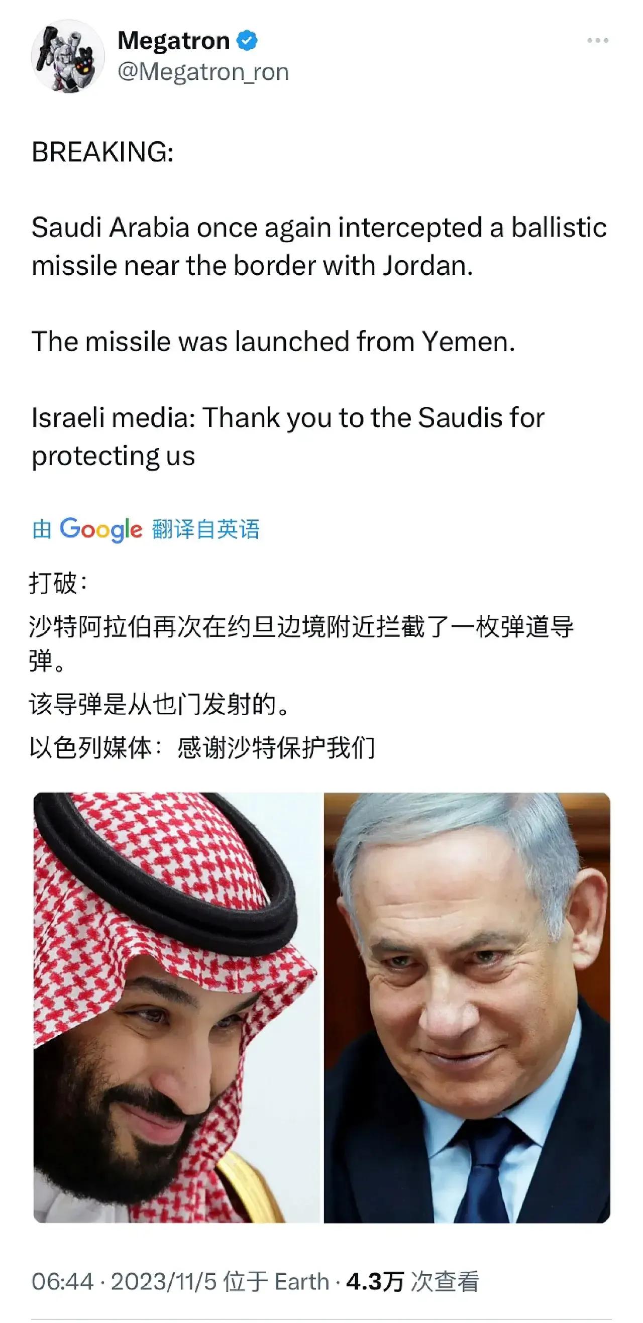 沙特再次在约旦边境附近拦截了一枚弹道导弹。该导弹是从也门发射的。以色列媒体：感谢