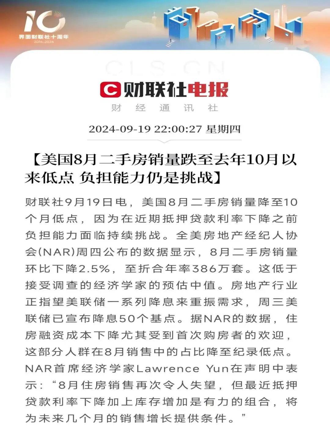 美8月二手房销量跌至谷底
