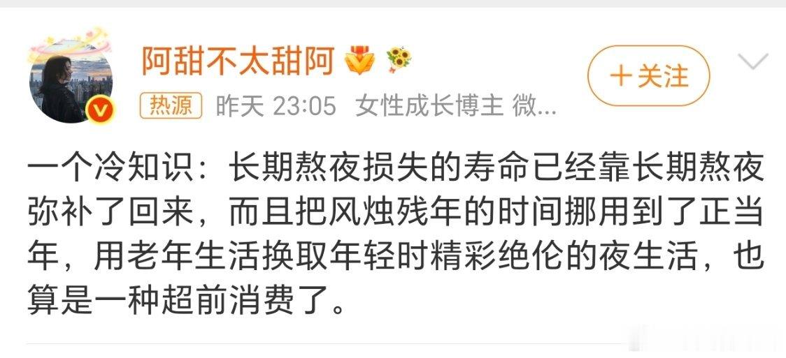 熬夜损失的寿命又靠熬夜弥补了秒懂。 