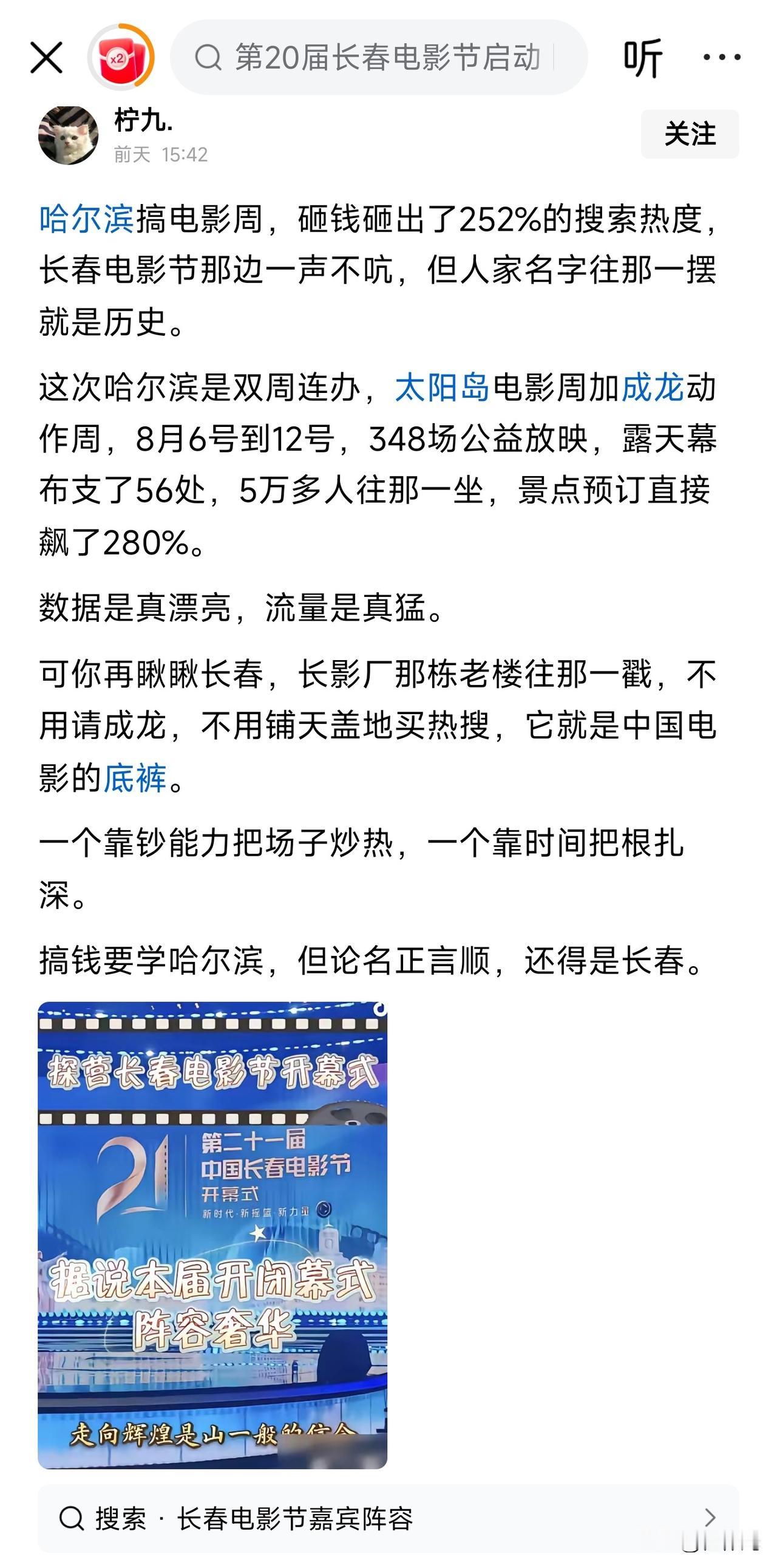 碰瓷的人可真多，
哈尔滨举办成龙电影周后效果非常好，口碑持续发酵，举办期间吸引来