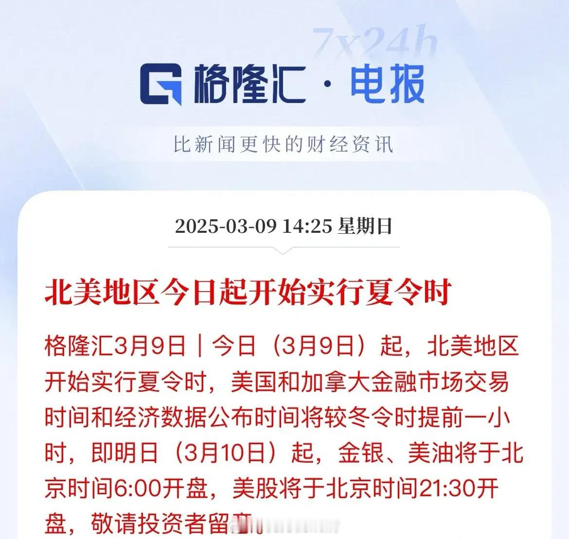 咦？美股明天开盘咋提前了？3 月 10 日起 9 点 30 分开盘！要注意一下了