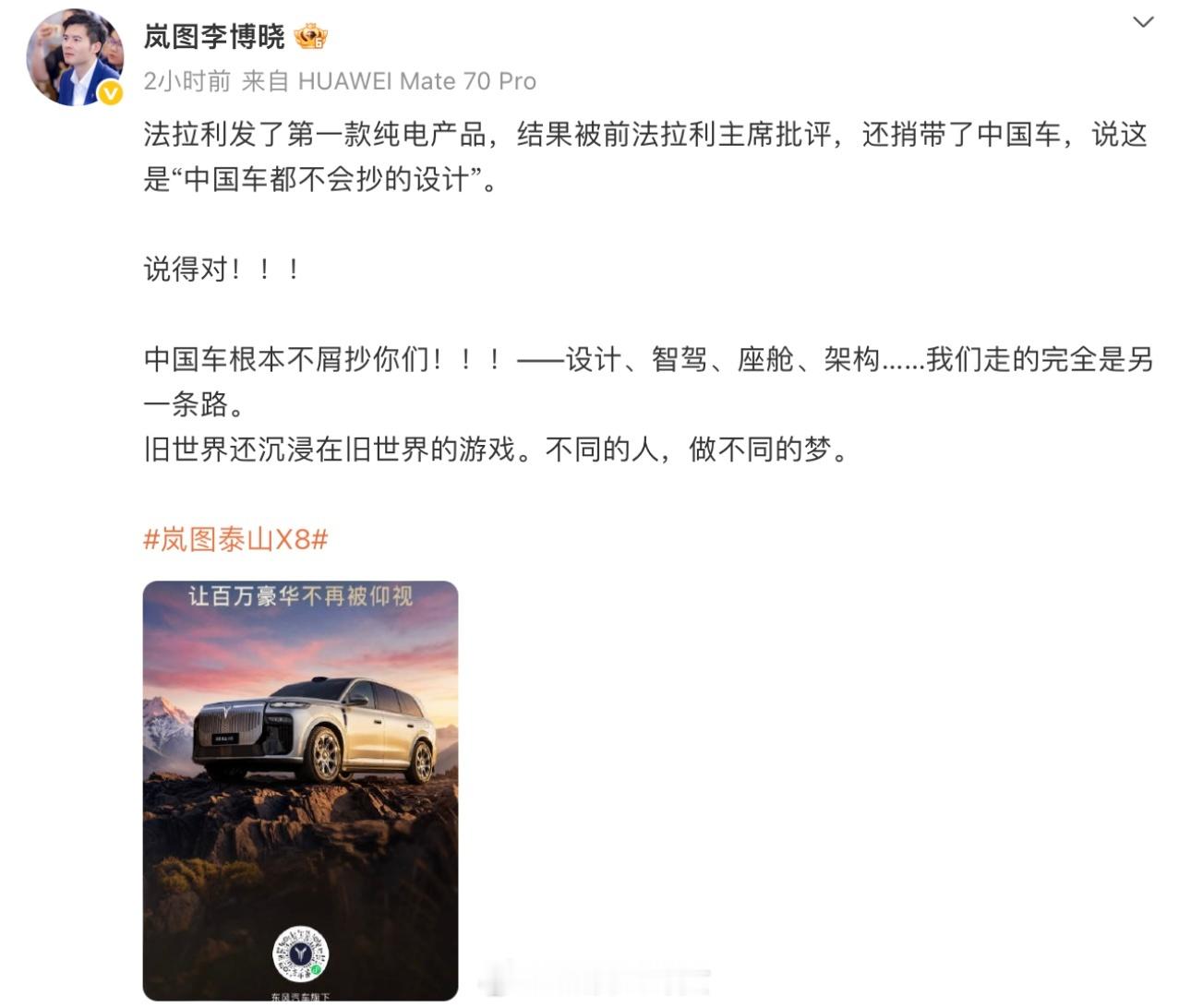 岚图高管隔空怒怼法拉利前主席：根本不屑抄你们！ 
