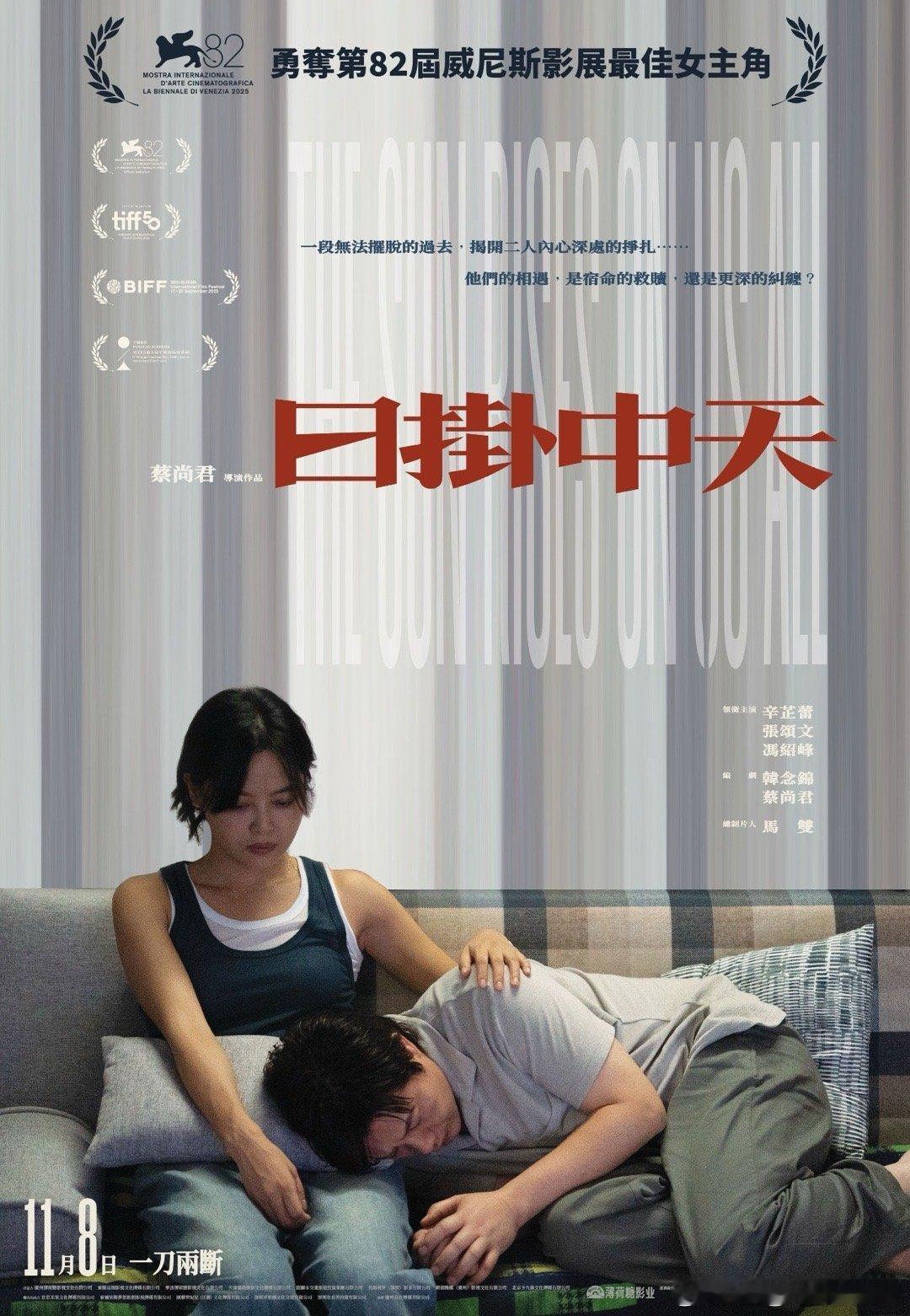 辛芷蕾新电影日掛中天香港上映 辛芷蕾新电影《日掛中天》11月8号香港上映，期待住
