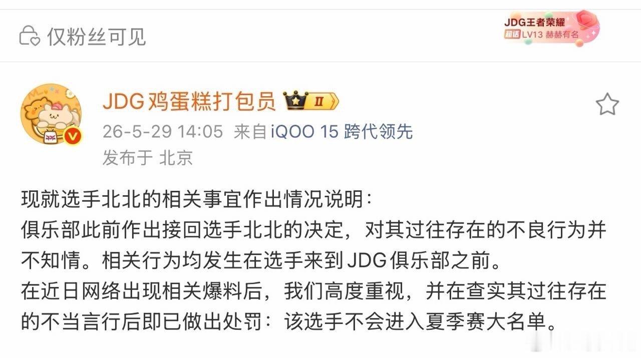 北北不会进入夏季赛大名单 