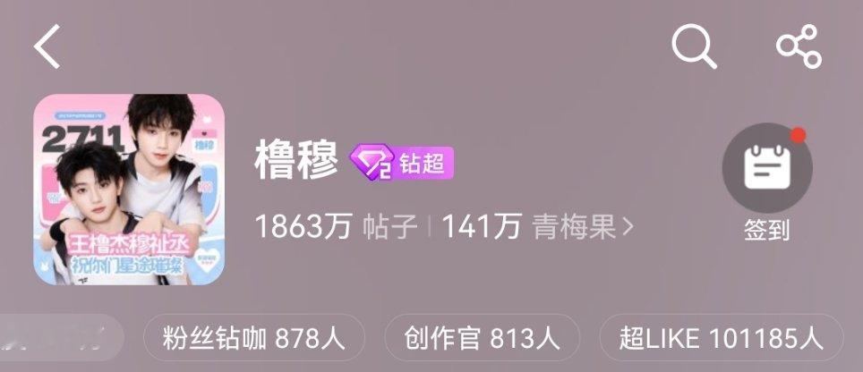 橹穆超like破10万了橹穆超like破10wl了 
