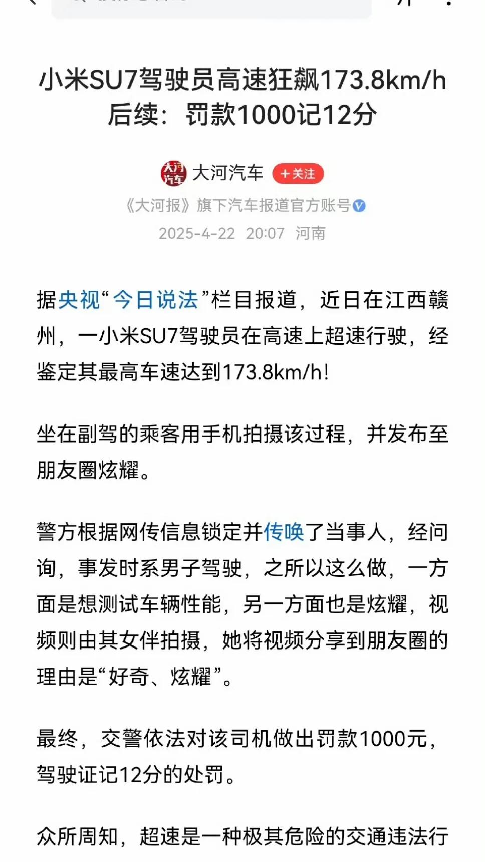 小米su7真快啊，高速直接狂飙173.8km时速，好车…… ​​​