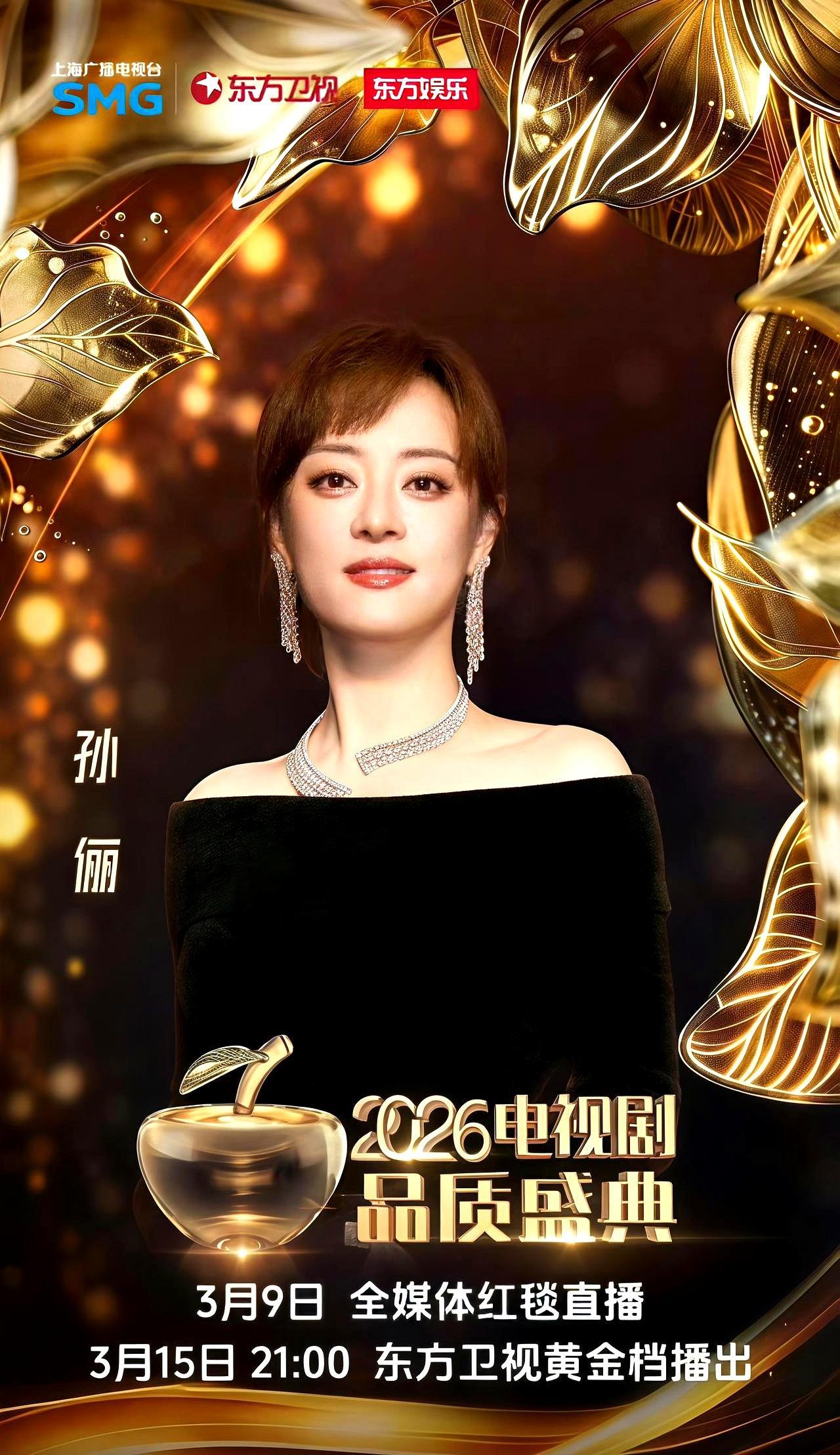 孙俪成了SMG品质盛典史上第一个四封视后的女演员。
 
这次拿奖靠的是《蛮好的人