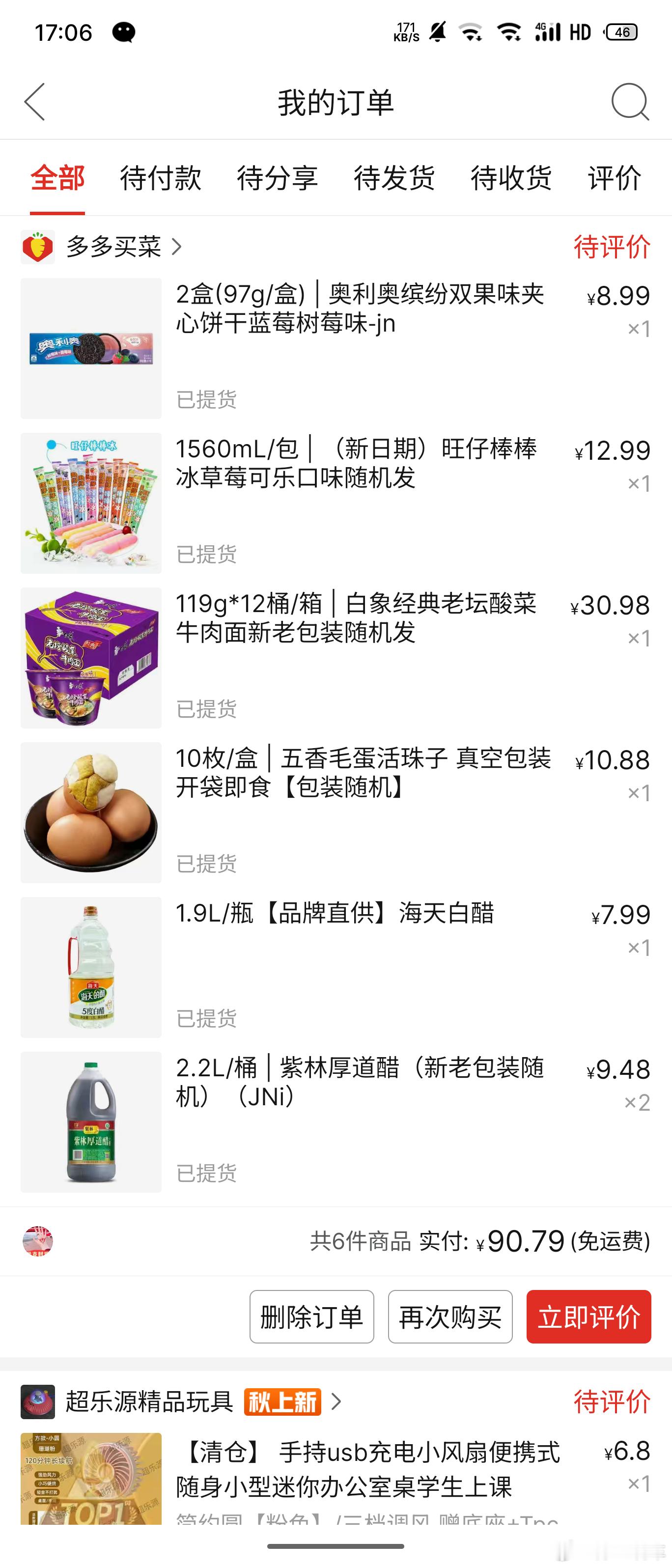 #拼多多我的网络菜市场#经常在多多买菜上买菜，价格确实很划算[笑cry]毛鸡蛋超